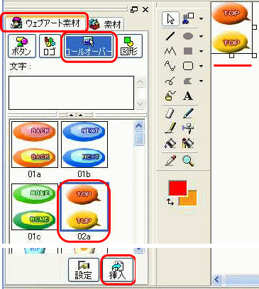 ホームページ制作／ホームページビルダー初心者支援／ロールオーバーボタンの素材なら、こんなに簡単